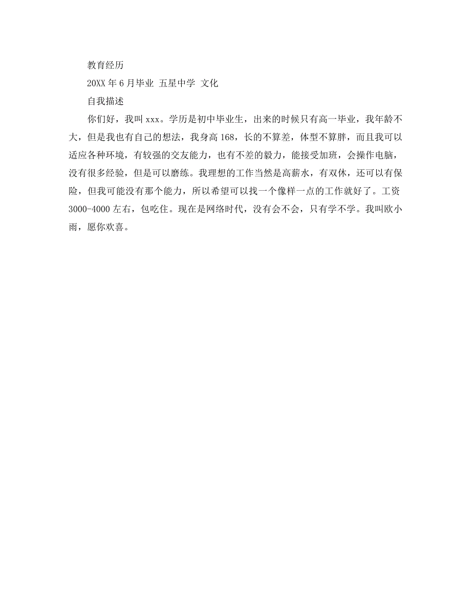 个人简历范文200字以内_第2页