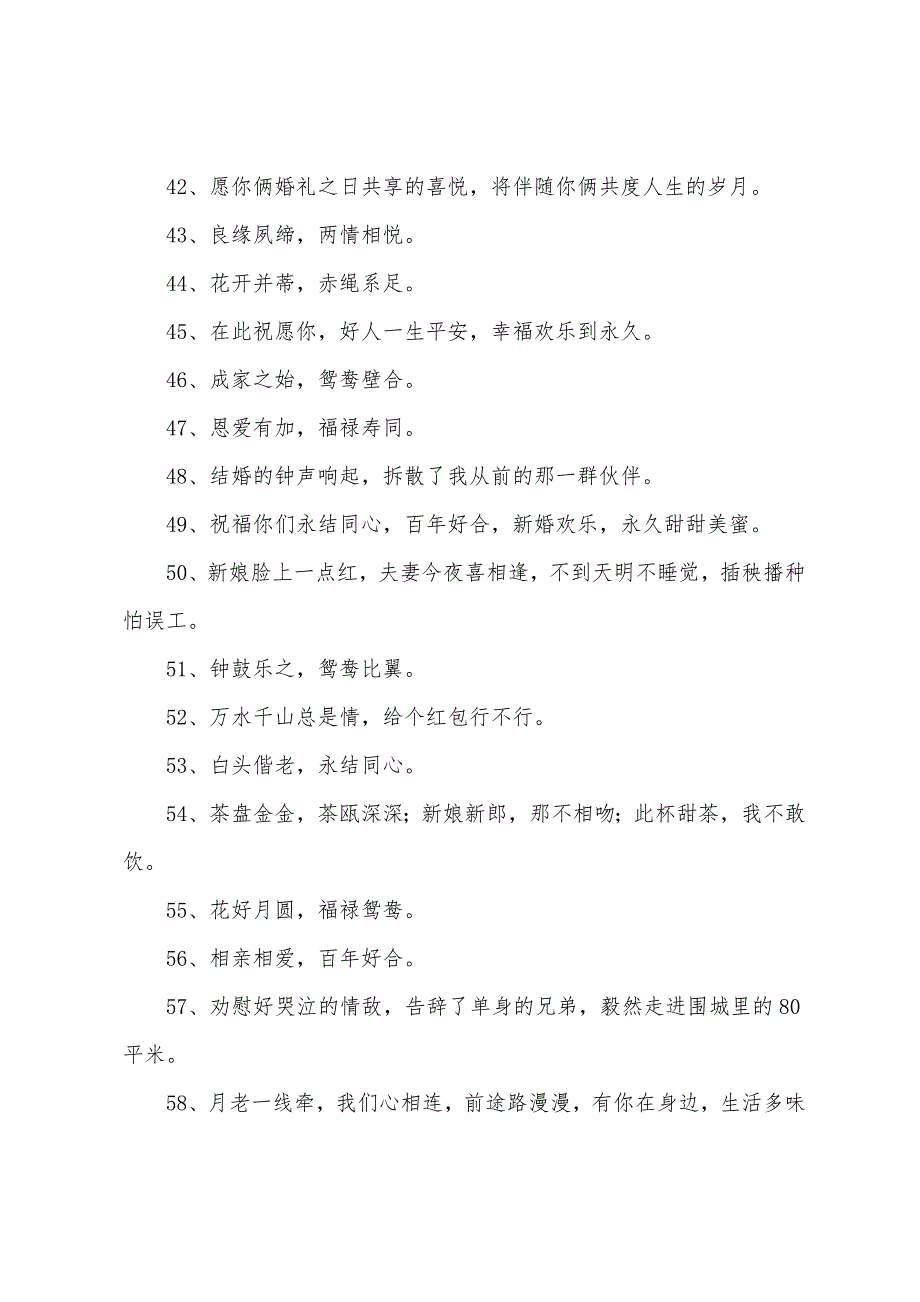 晚辈新婚典礼敬酒祝辞.docx_第4页