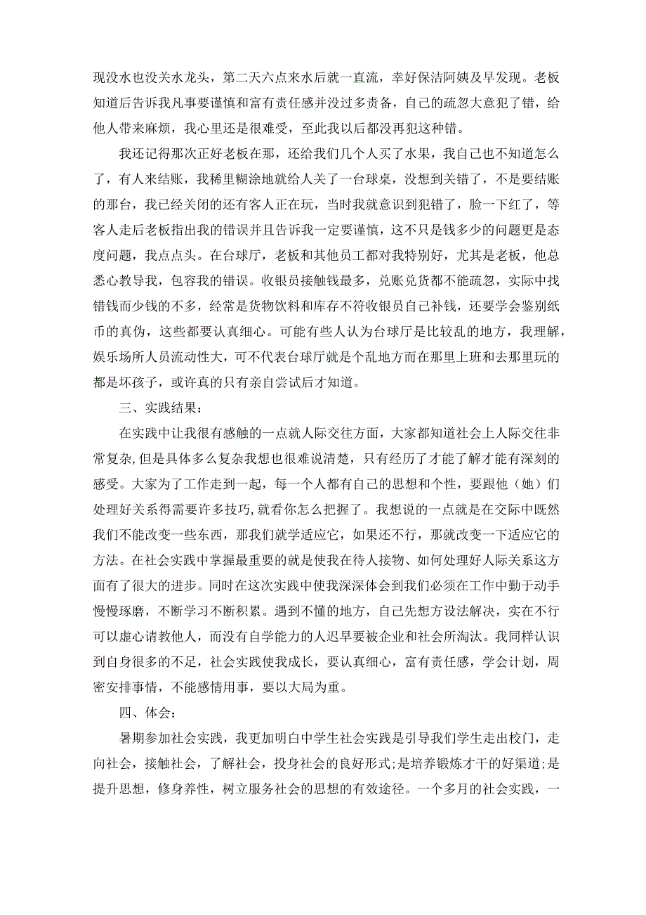 大学生暑假收银员实践报告范文精选_第2页