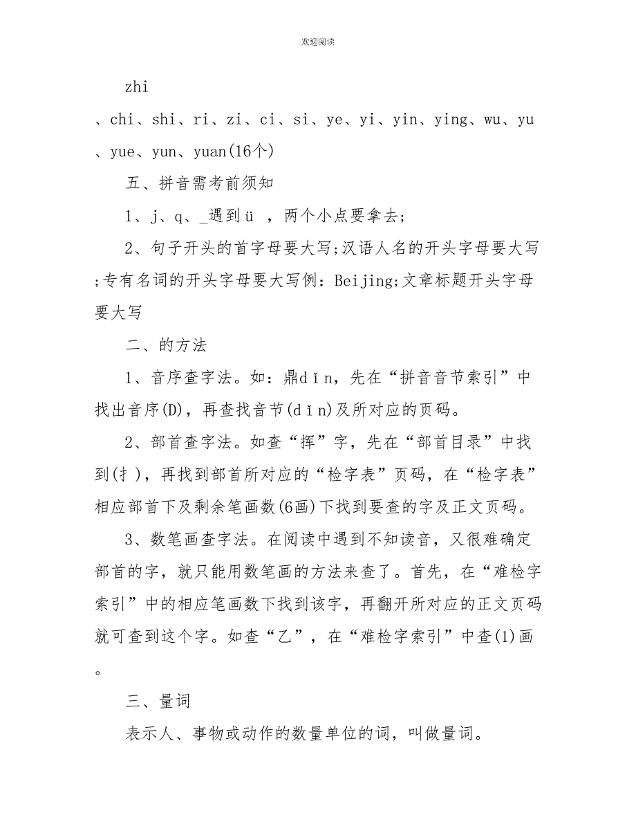 中职语文第三册知识点提纲_第2页