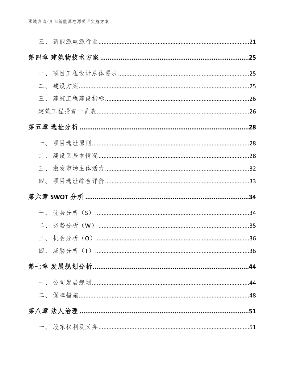 贵阳新能源电源项目实施方案_范文模板_第3页