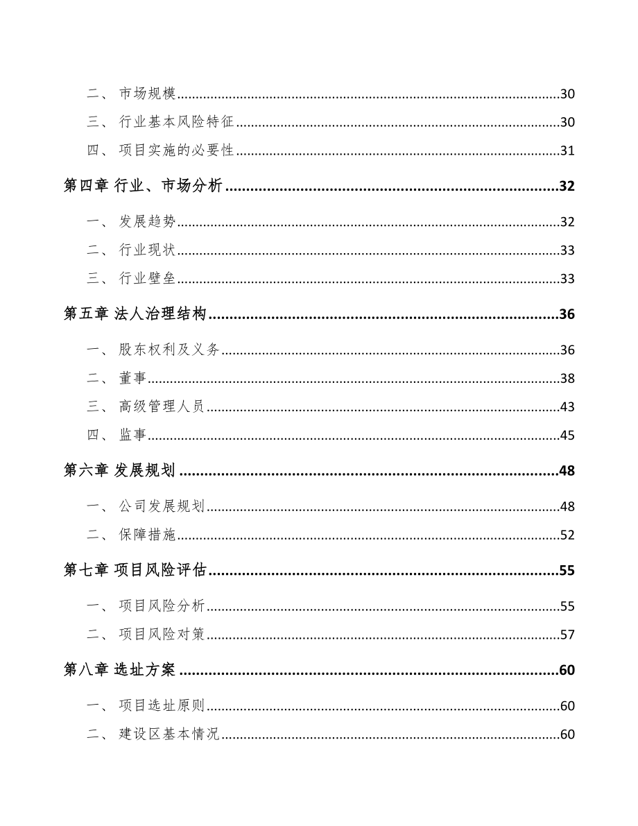 合川区关于成立LED公司可行性研究报告_第3页