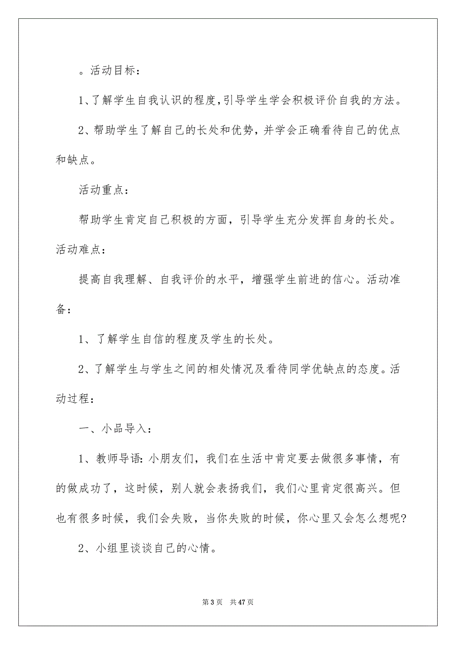 2023《我长大了》教案_第3页