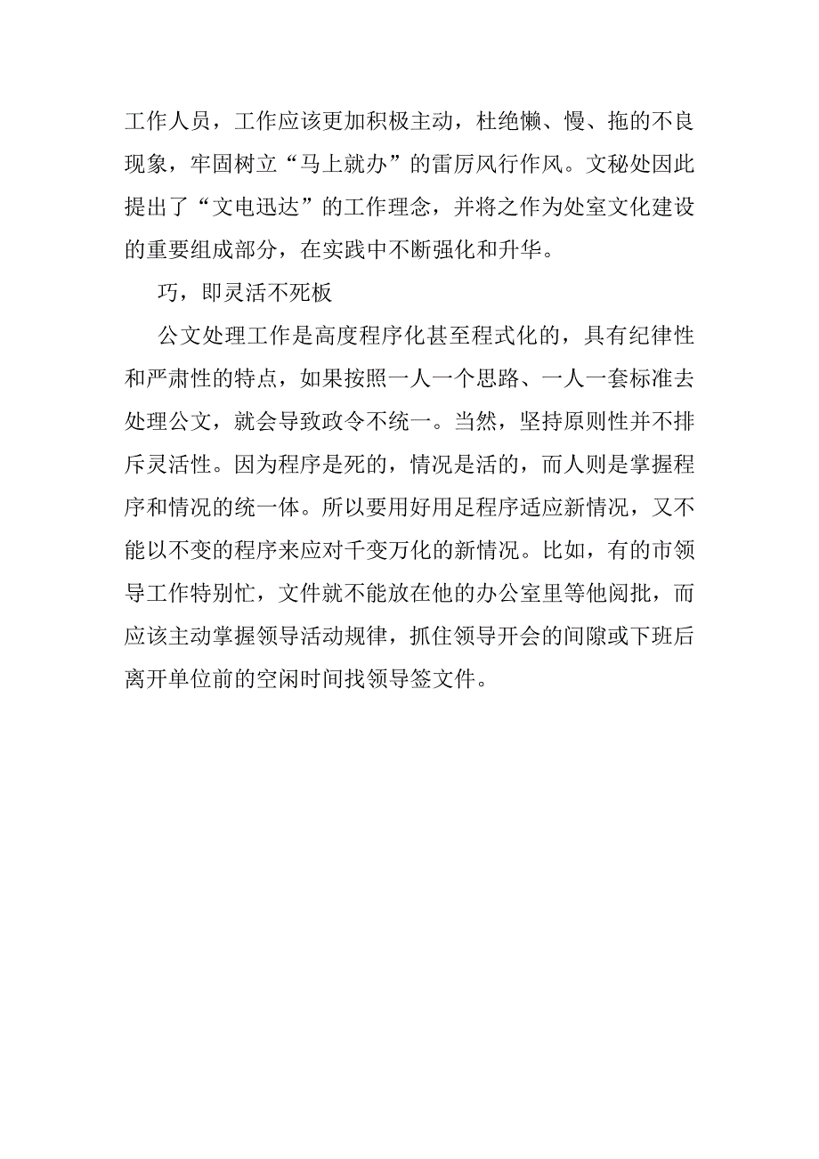 2023年公文处理六字诀（完整文档）_第4页