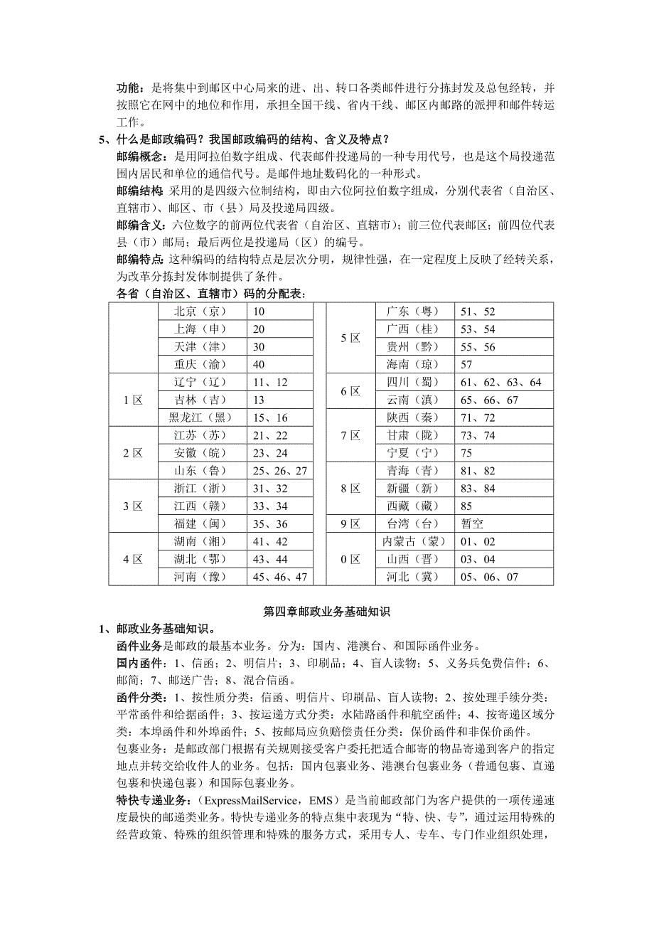 复习大纲(五级).doc_第5页