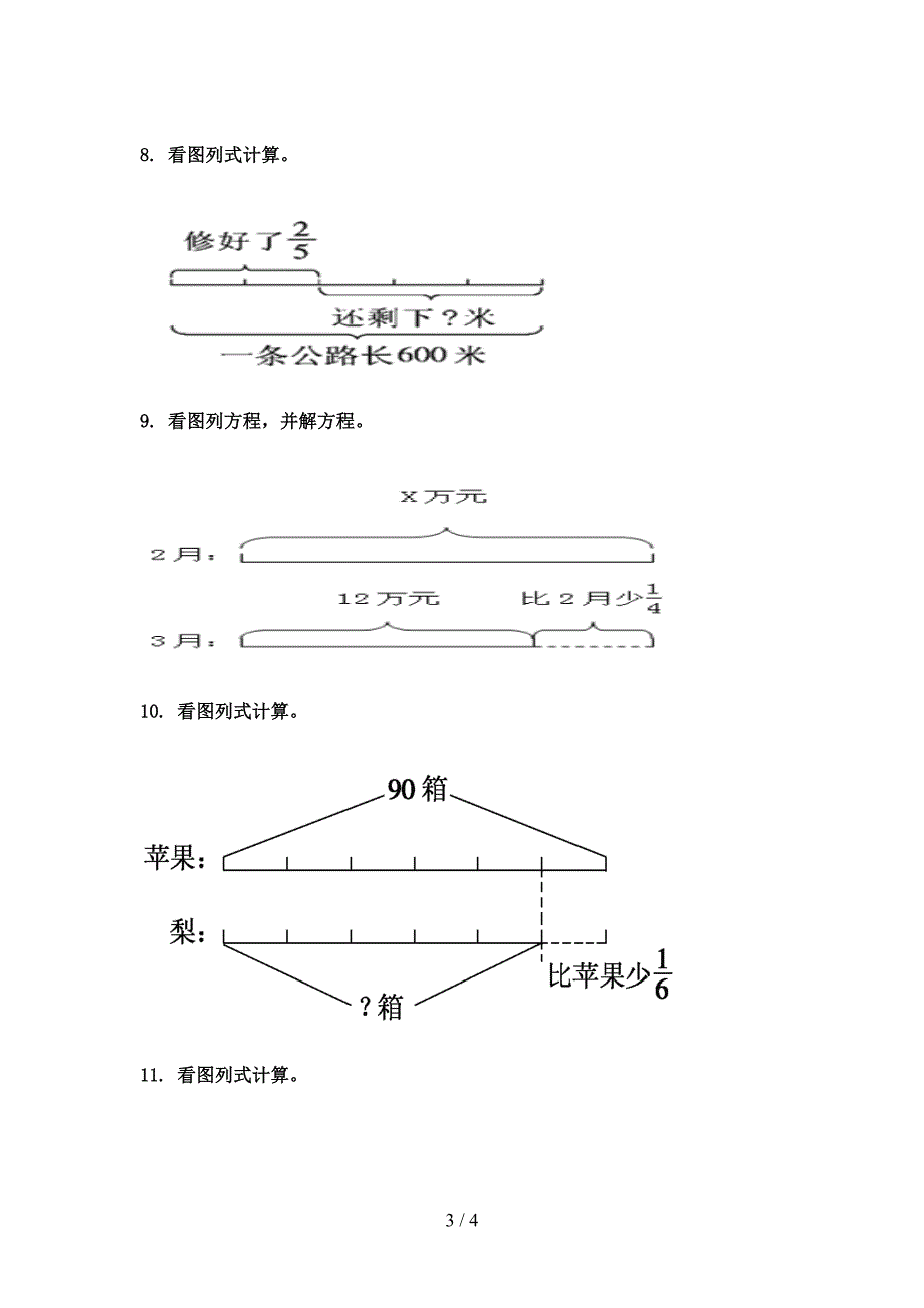 苏教版六年级数学下学期看图列方程专项课间习题_第3页