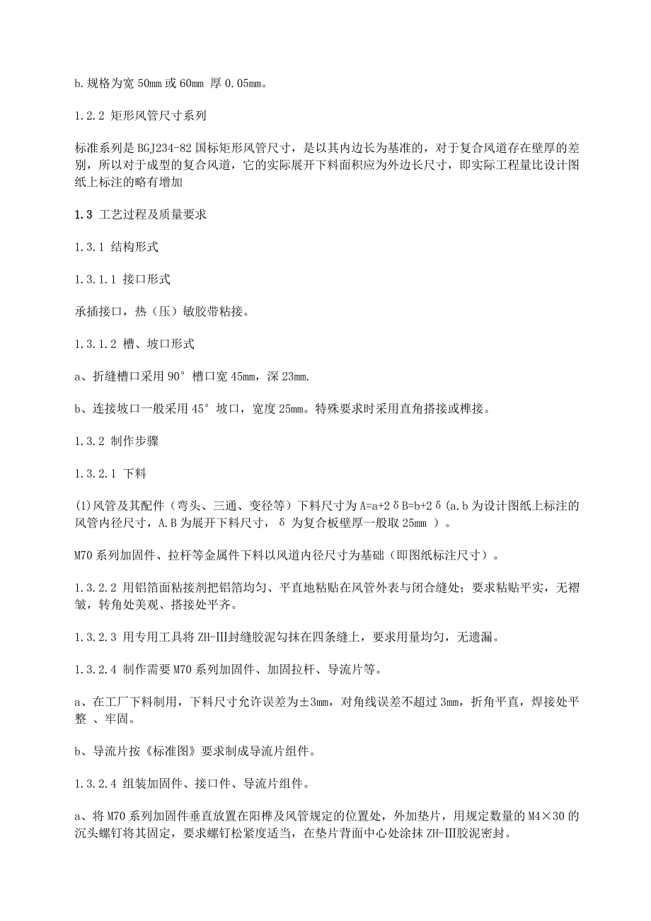 通风系统施工组织方案_第4页