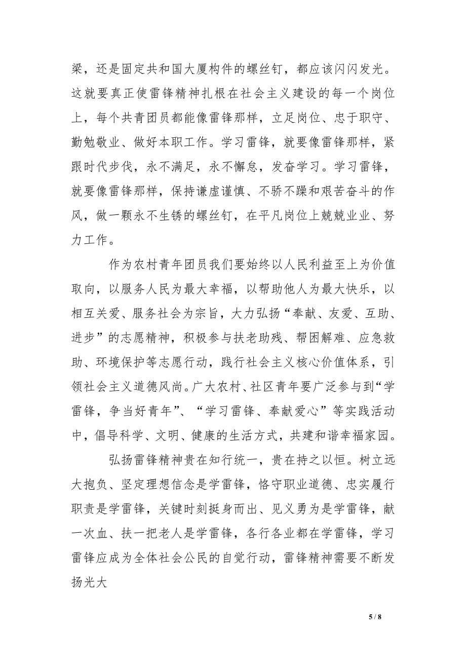 《学习雷锋好榜样》学习心得.doc_第5页