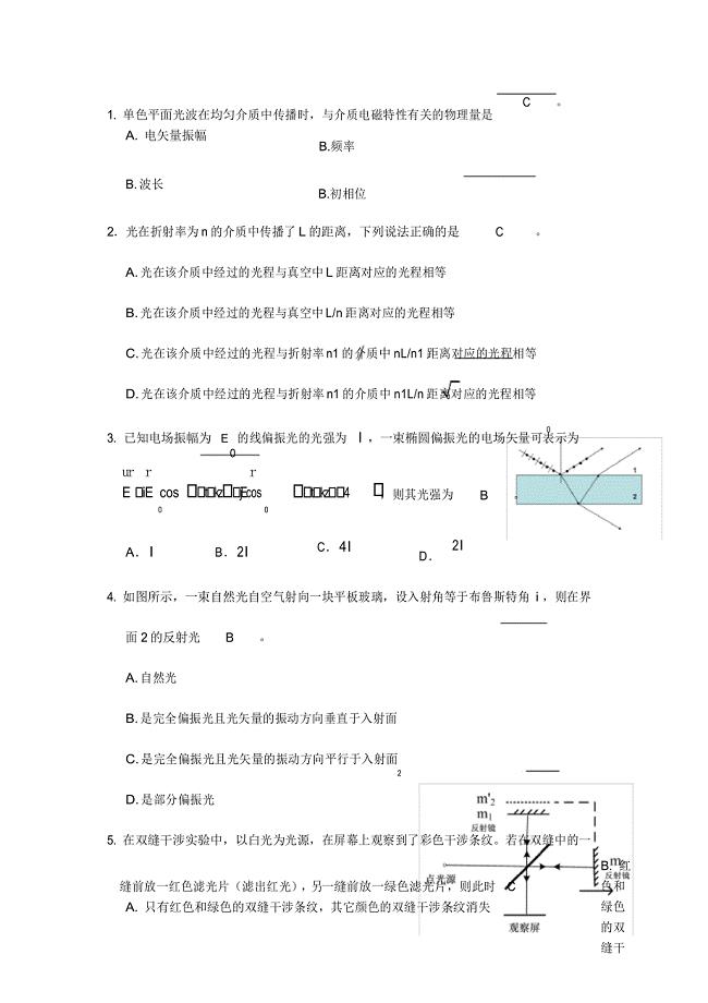 电子科大物理光学试卷(模拟题一)