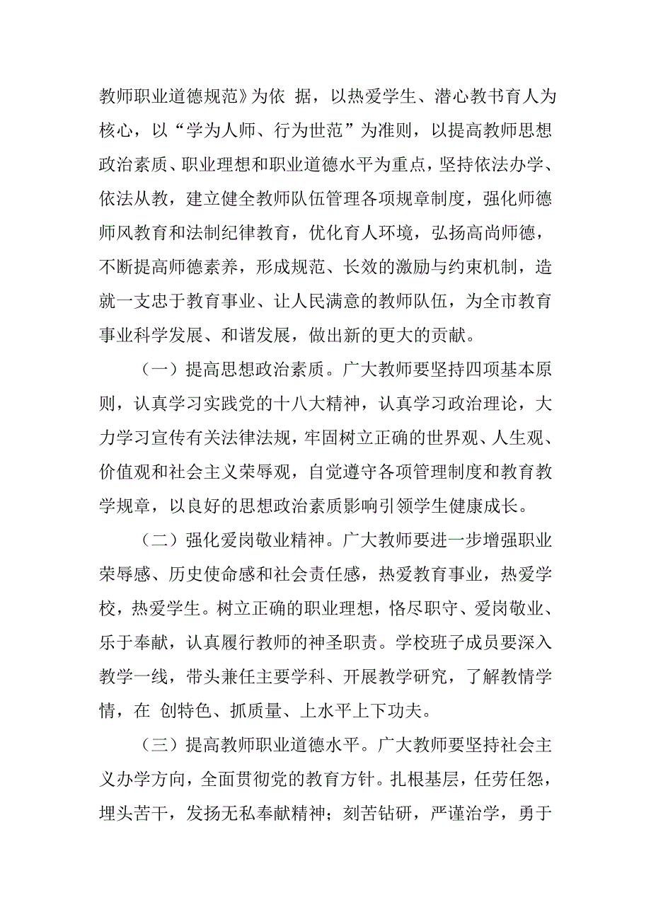 教育局领导加强师德师风建设讲话稿_第3页