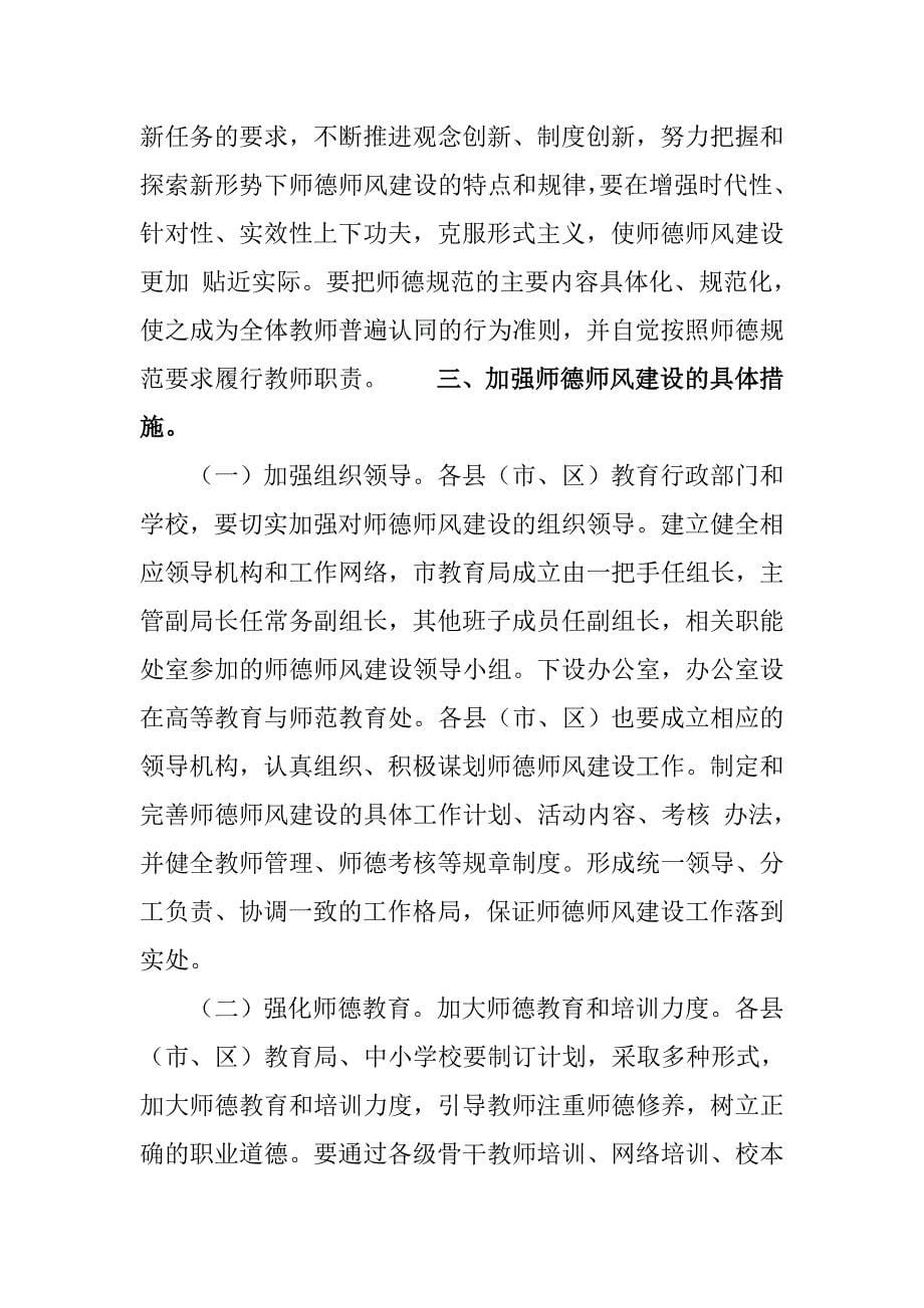 教育局领导加强师德师风建设讲话稿_第5页