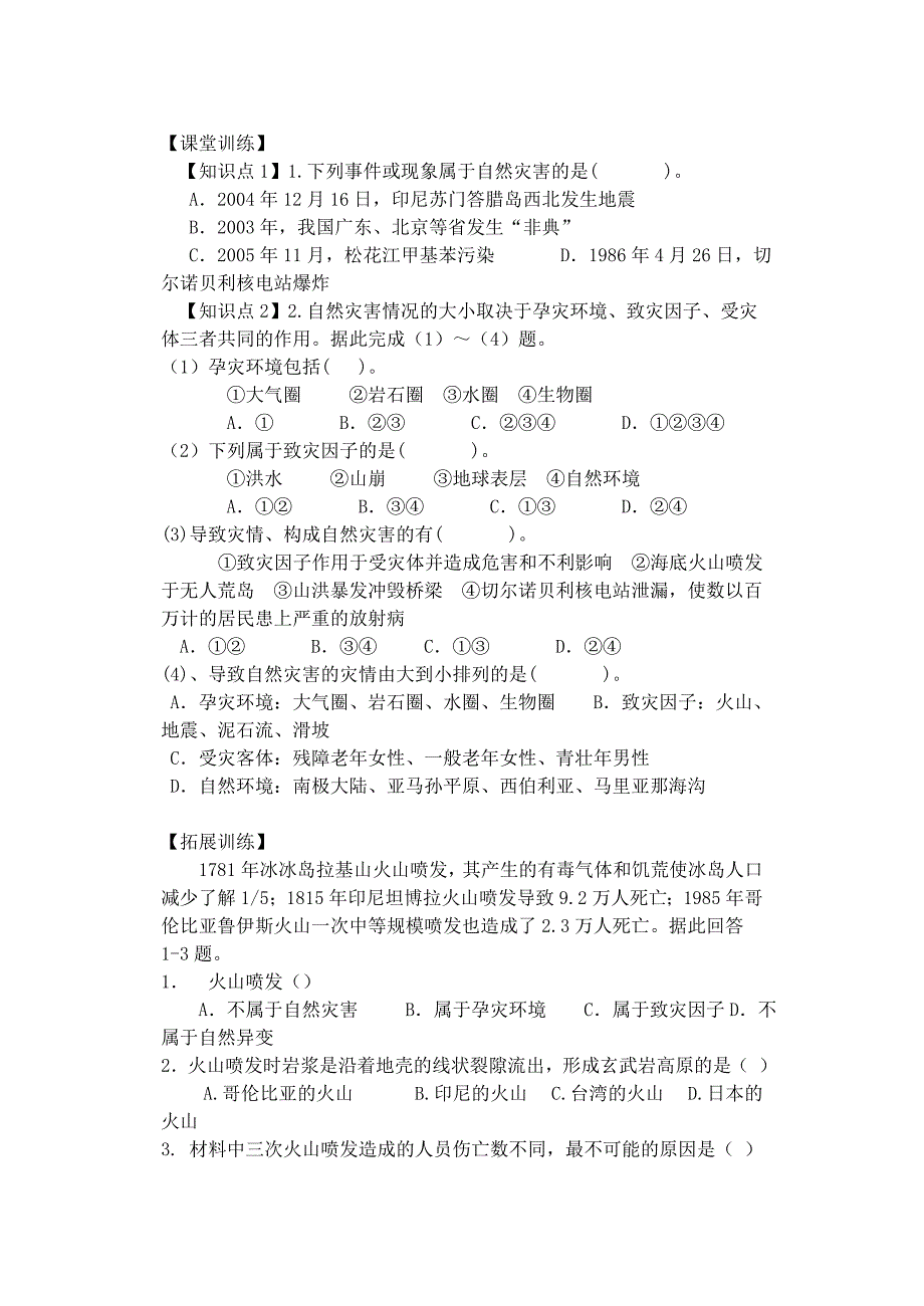 第一章 自然灾害与人类活动.doc_第3页