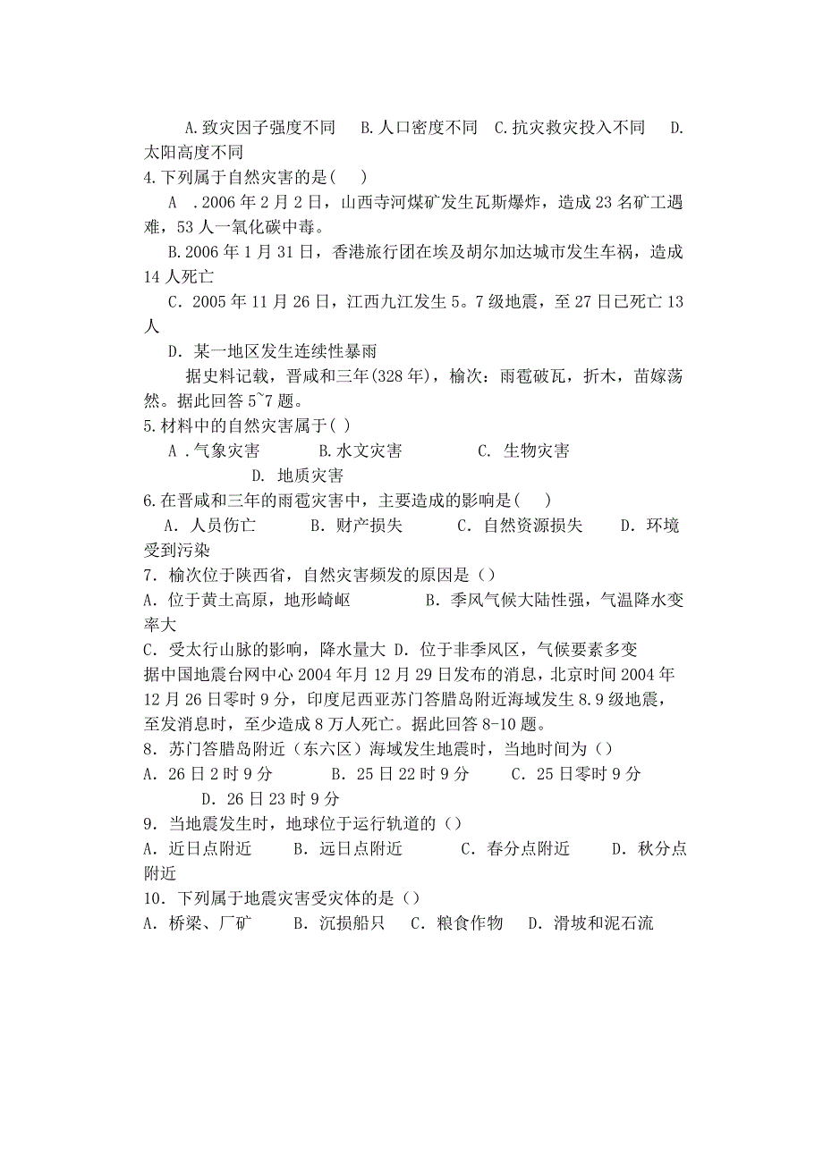 第一章 自然灾害与人类活动.doc_第4页