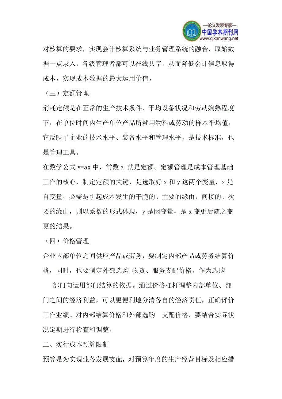 石油开采企业加强成本管理的途径和方法_第2页