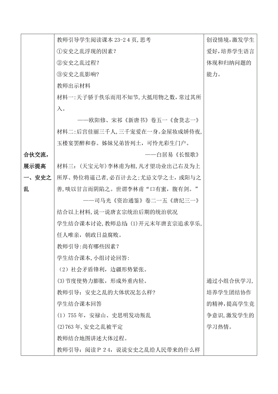 教学设计2：安史之乱与唐朝衰亡_第2页