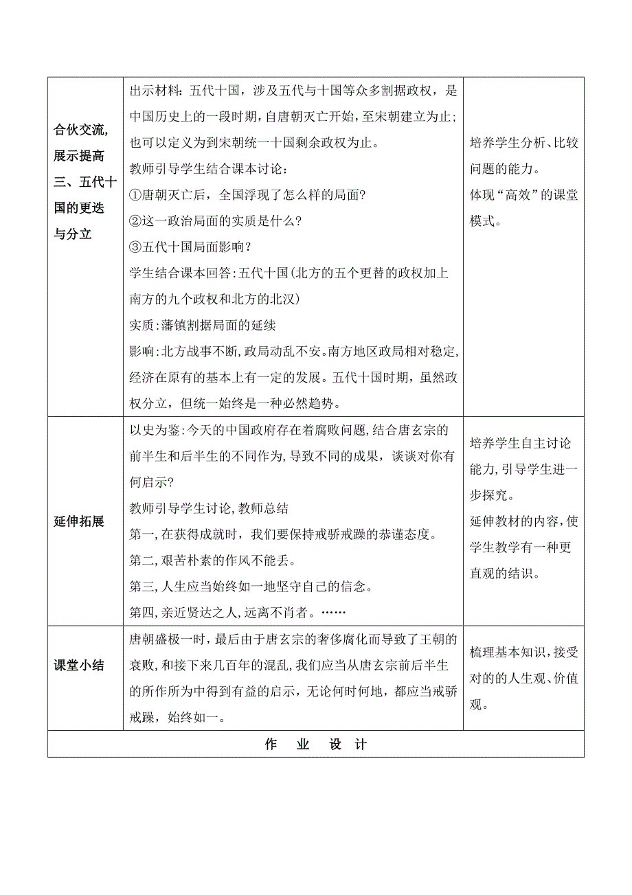 教学设计2：安史之乱与唐朝衰亡_第4页