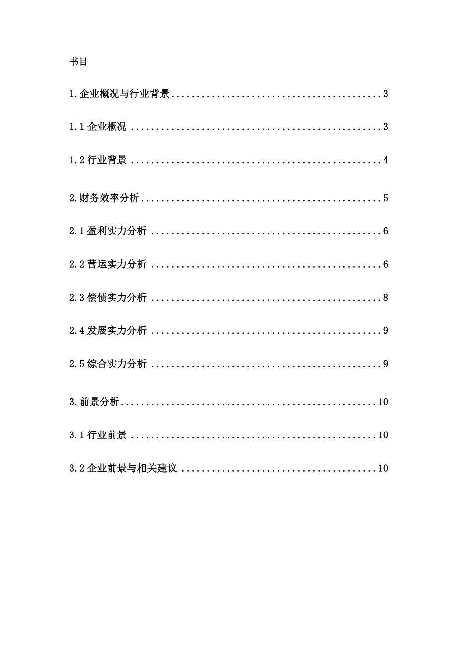 财务报表分析--酒鬼酒2015财务分析报告_第2页