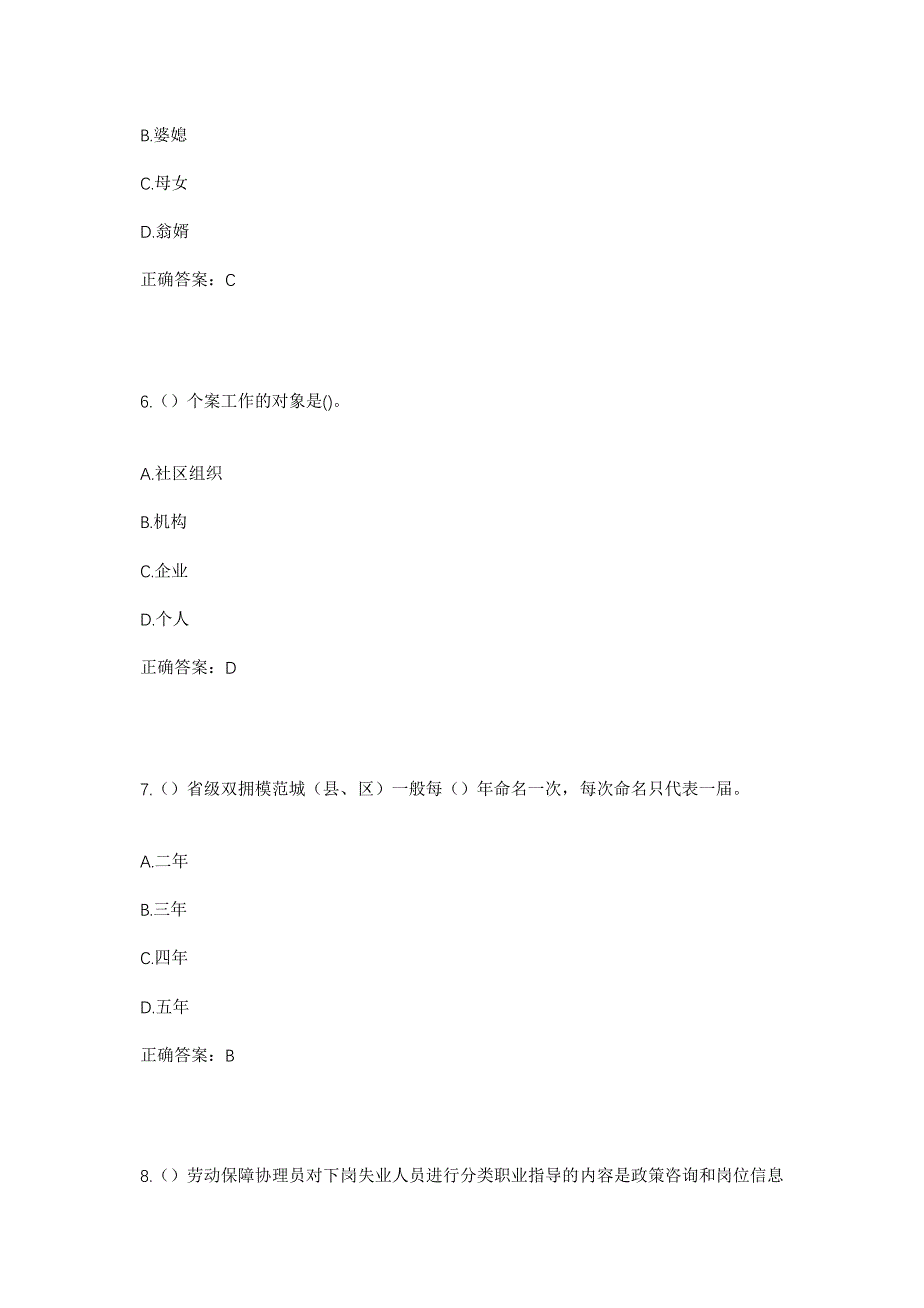 2023年江西省上饶市广信区皂头镇社区工作人员考试模拟题含答案_第3页