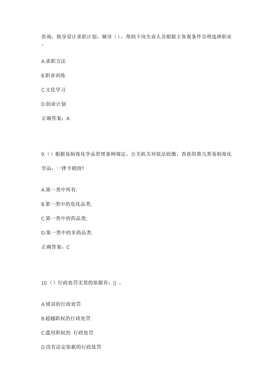 2023年江西省上饶市广信区皂头镇社区工作人员考试模拟题含答案_第4页