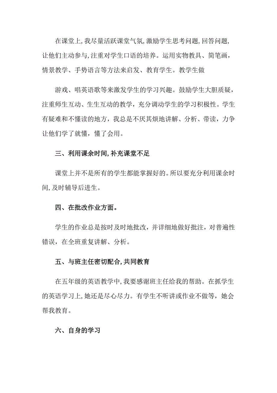 五年级英语教学工作总结15篇（实用模板）_第2页