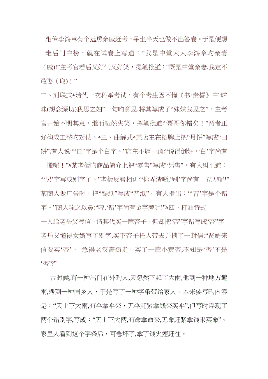 错别字小故事_第1页