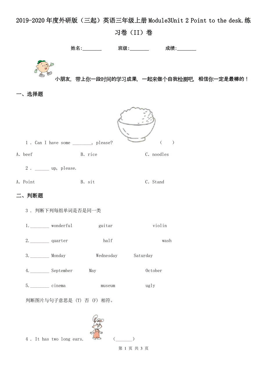 2019-2020年度外研版（三起）英语三年级上册Module3Unit 2 Point to the desk.练习卷（II）卷_第1页