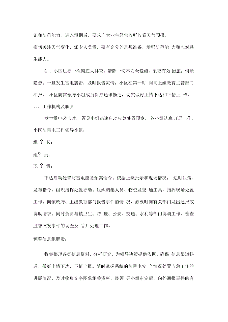 防雷应急预案_第2页