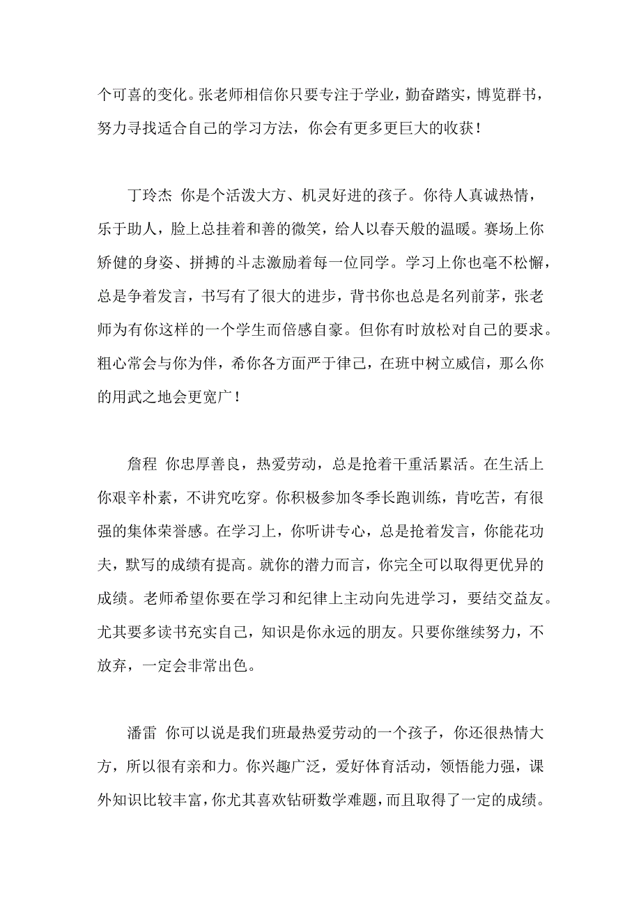 初中学生评语一_第3页