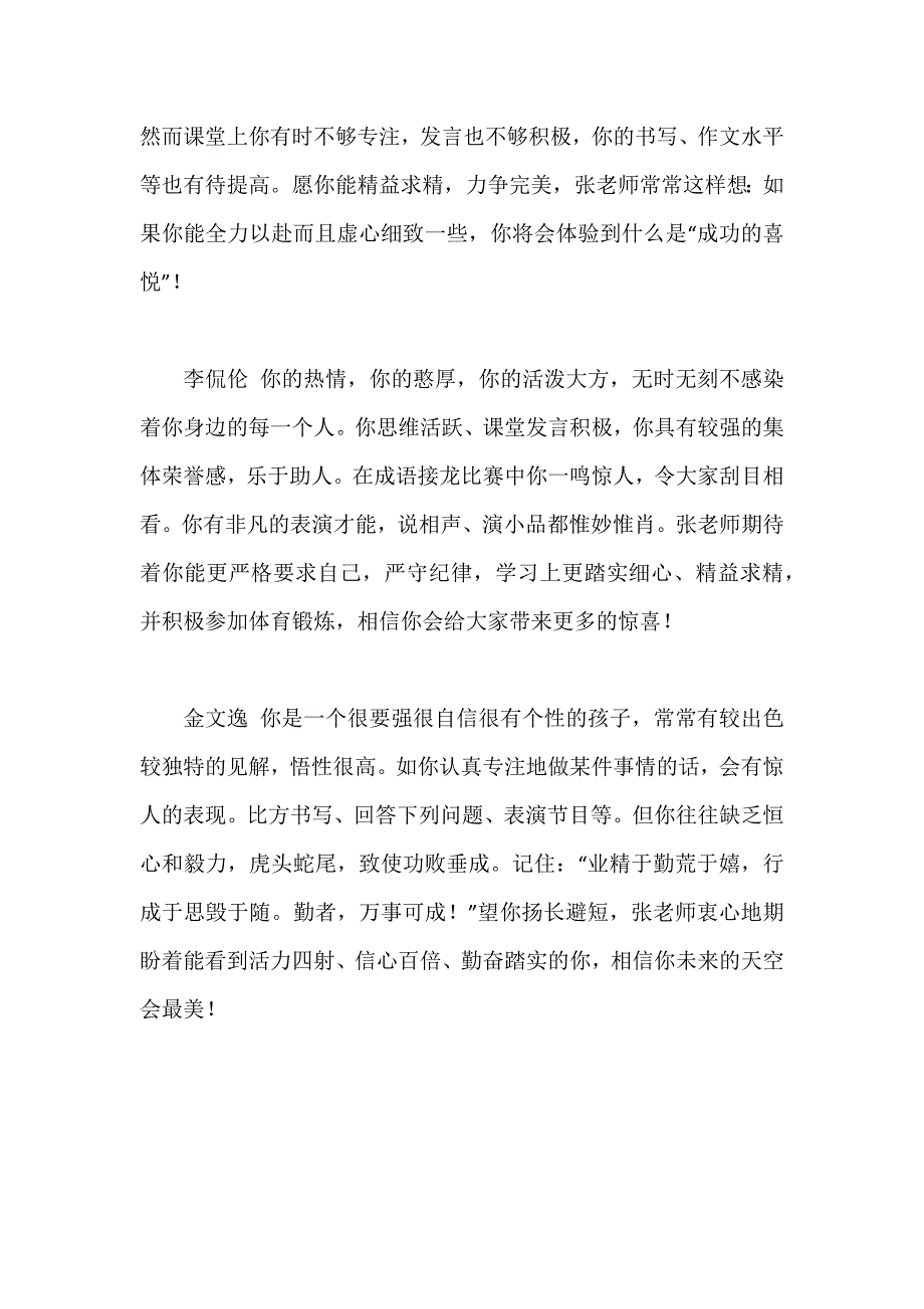 初中学生评语一_第4页