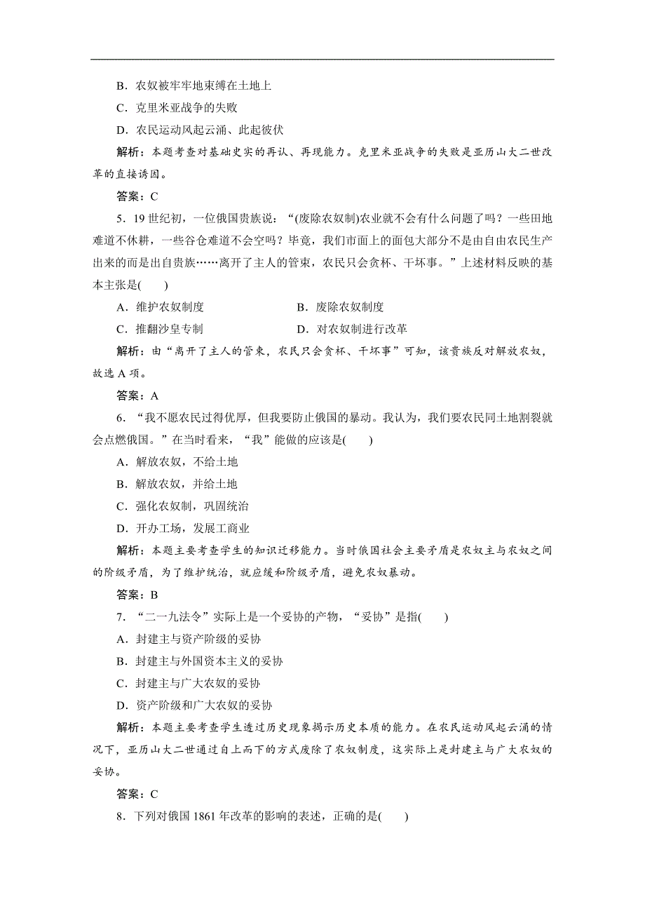 人民版高中历史选修一练习：专题七 专题优化总结 Word版含解析_第2页