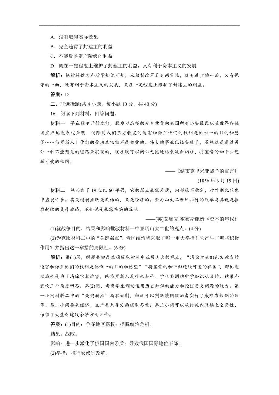 人民版高中历史选修一练习：专题七 专题优化总结 Word版含解析_第5页