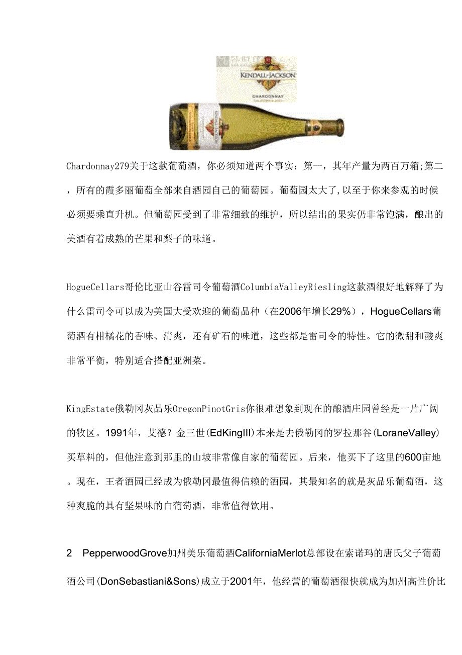 世界著名葡萄酒品牌_第4页