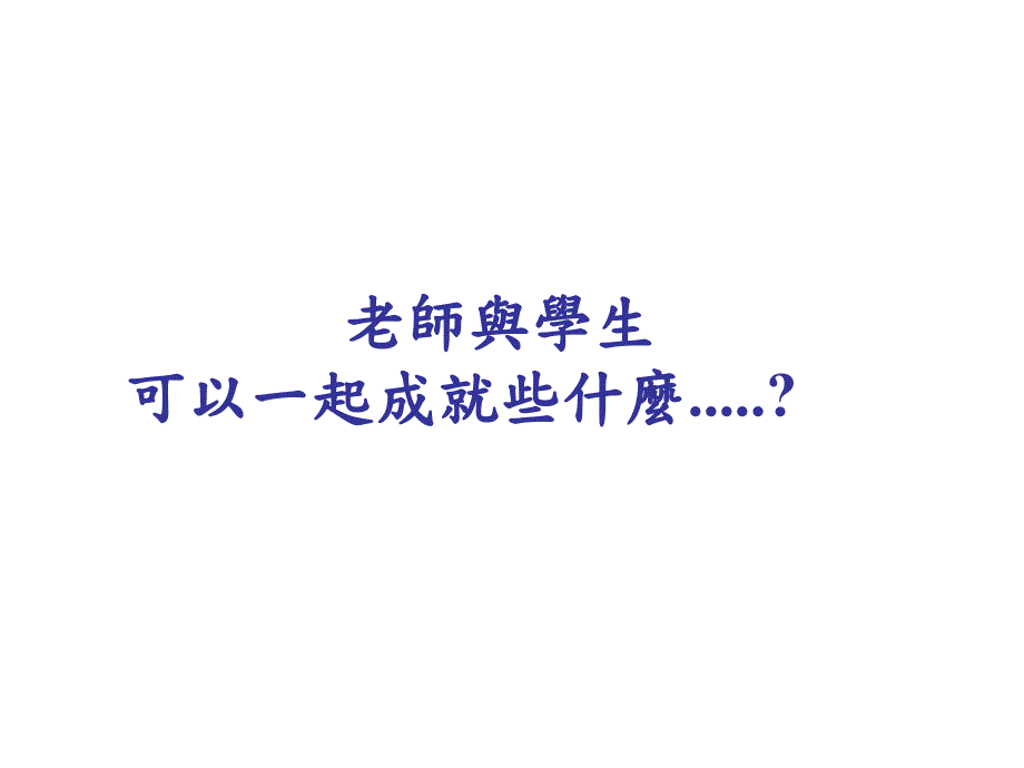 大學服务学习课程资料课件_第4页