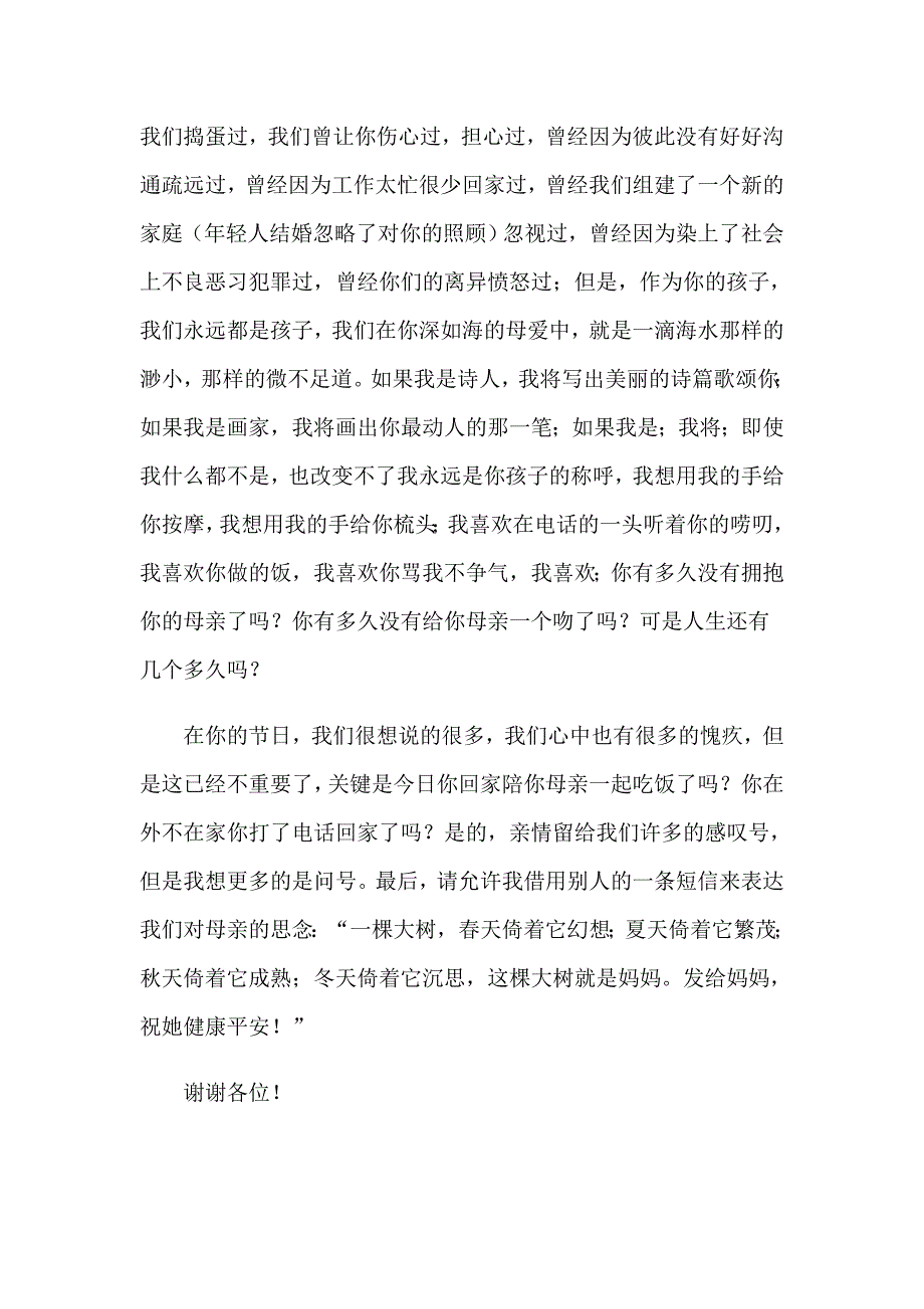 有关母亲节演讲稿合集8篇_第4页