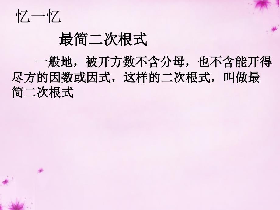 广东署山市顺德区江义初级中学八年级数学上册2.7二次根式课件1新版北师大版_第3页