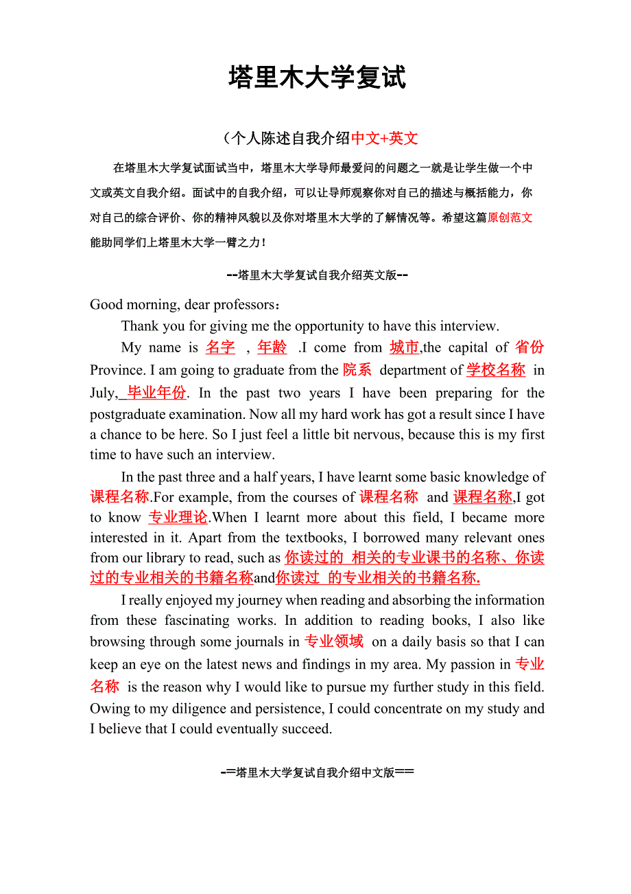 塔里木大学复试面试中英文自我介绍_第1页