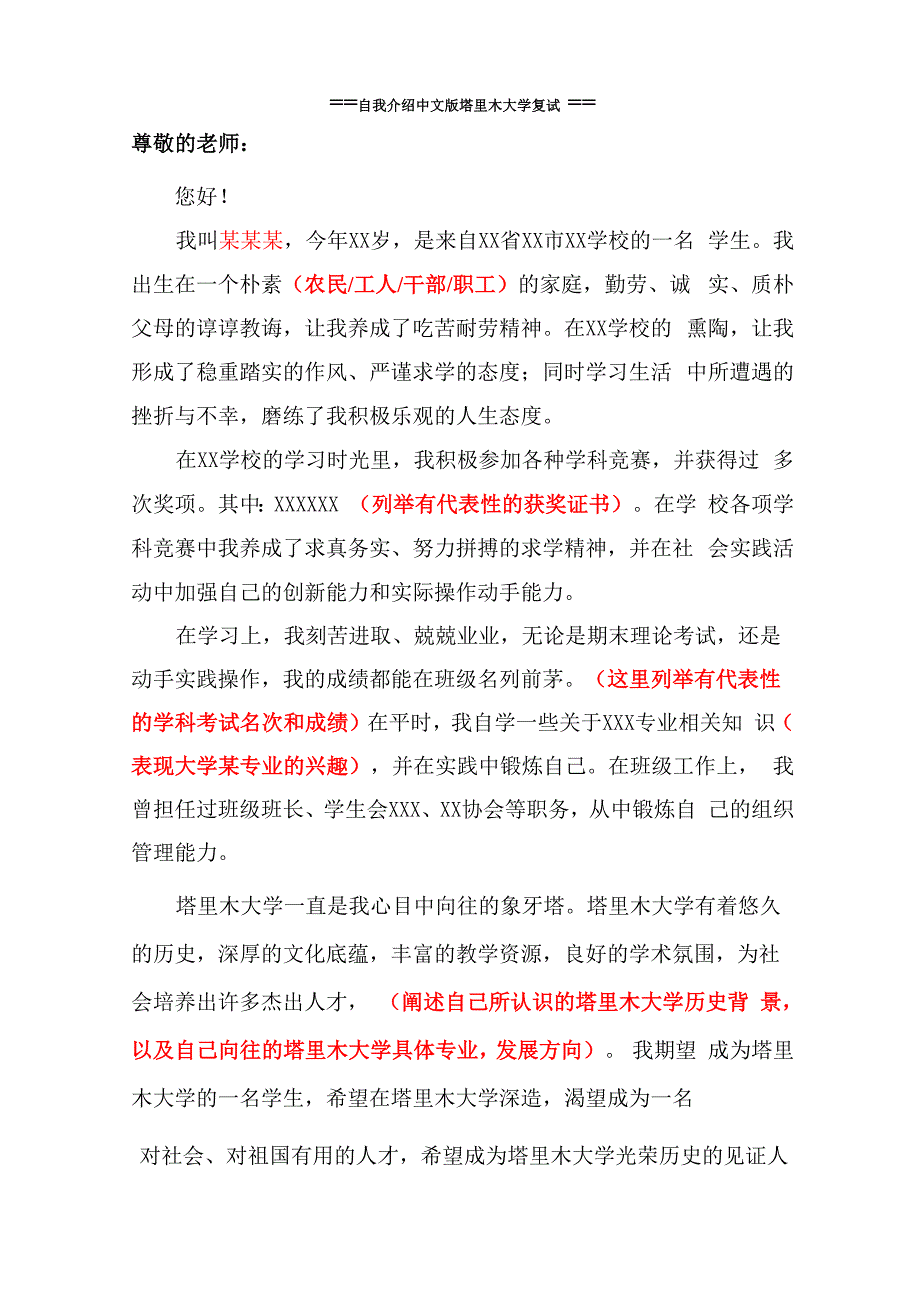 塔里木大学复试面试中英文自我介绍_第2页