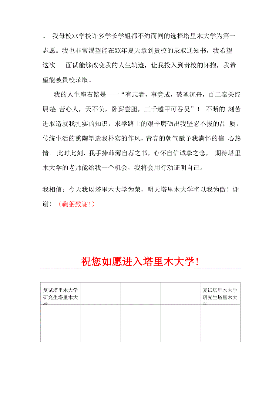 塔里木大学复试面试中英文自我介绍_第3页