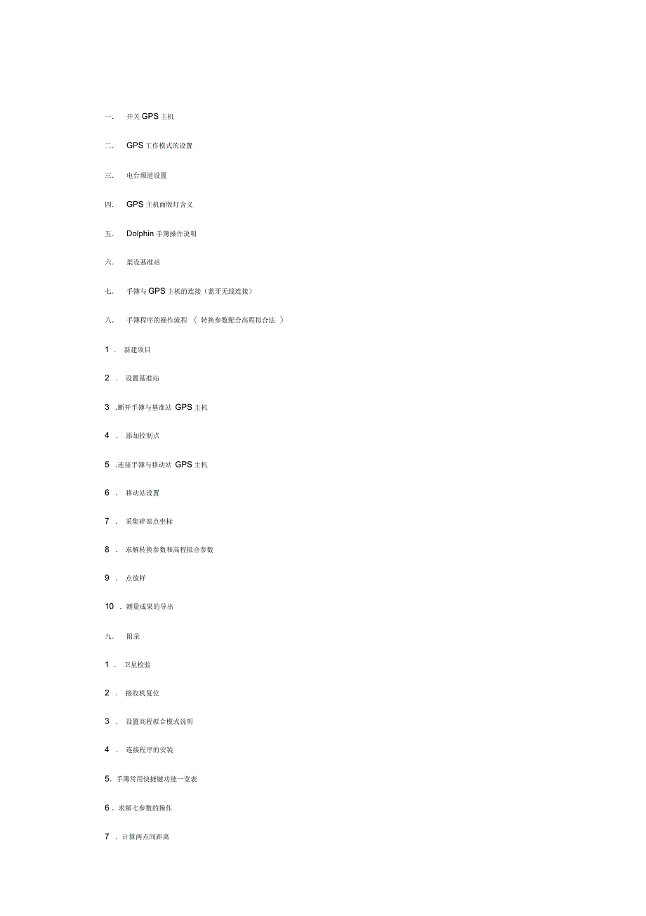 中海达rtk使用说明_第1页