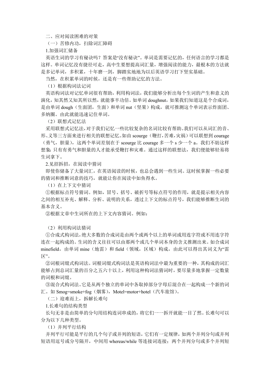 高中英语阅读理解中的困难及一些对策_第2页