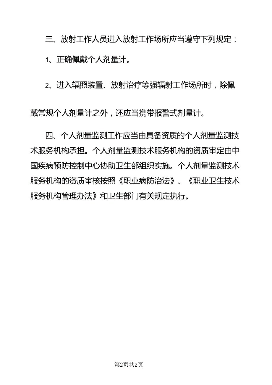 辐射人员个人剂量管理制度_第2页