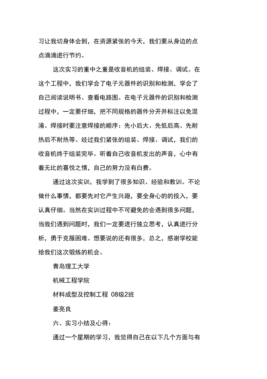 电子实习感想和总结_第2页