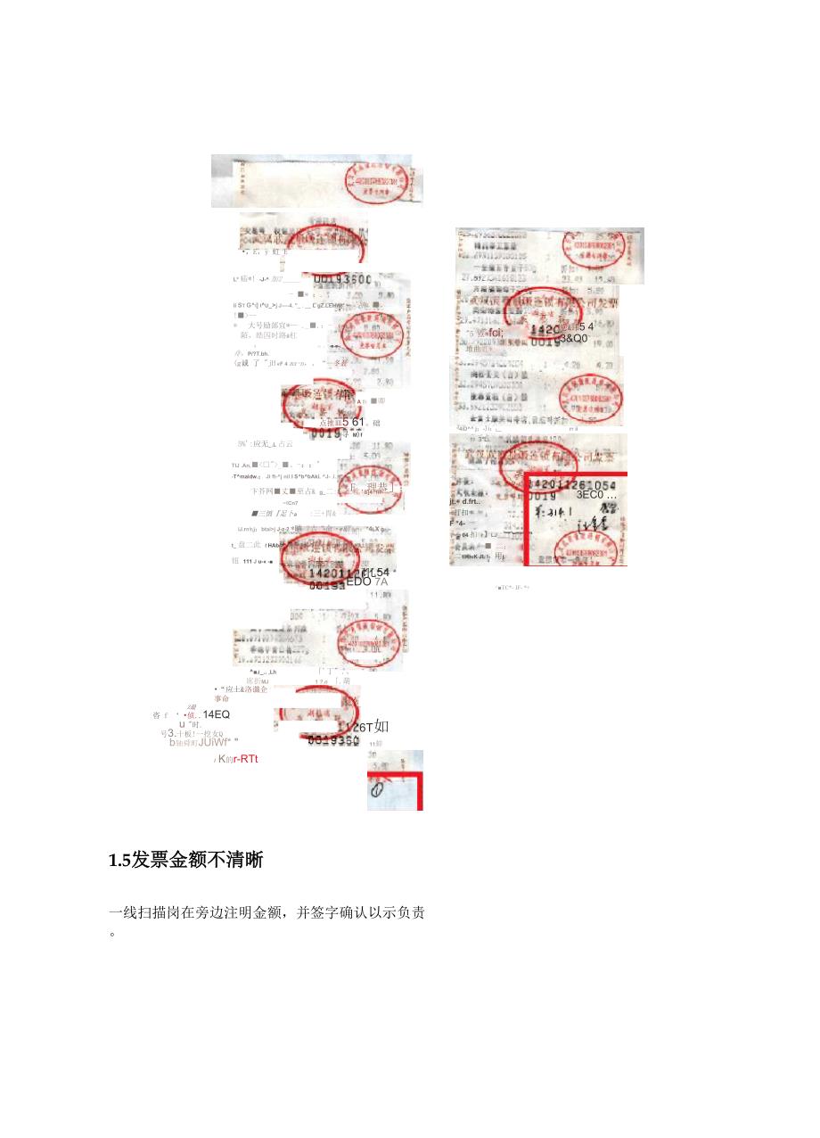 财务共享服务中心原始单据管理方案v10_第4页