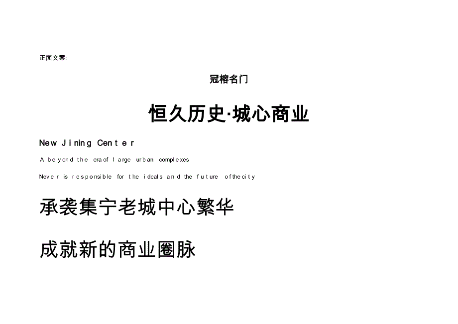 冠榕名门商业DM文案_第1页