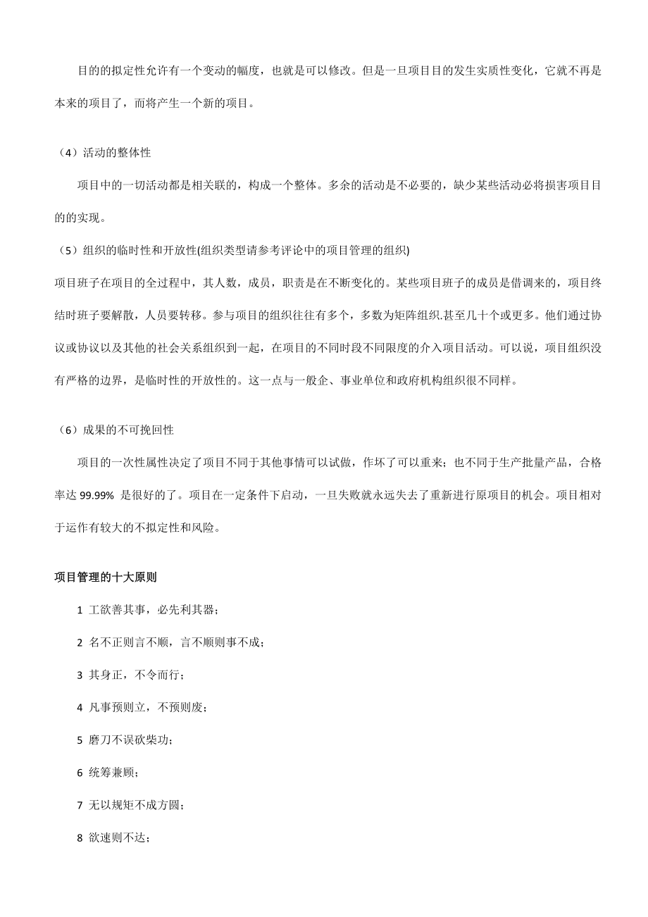 影视项目管理复习资料.doc_第4页