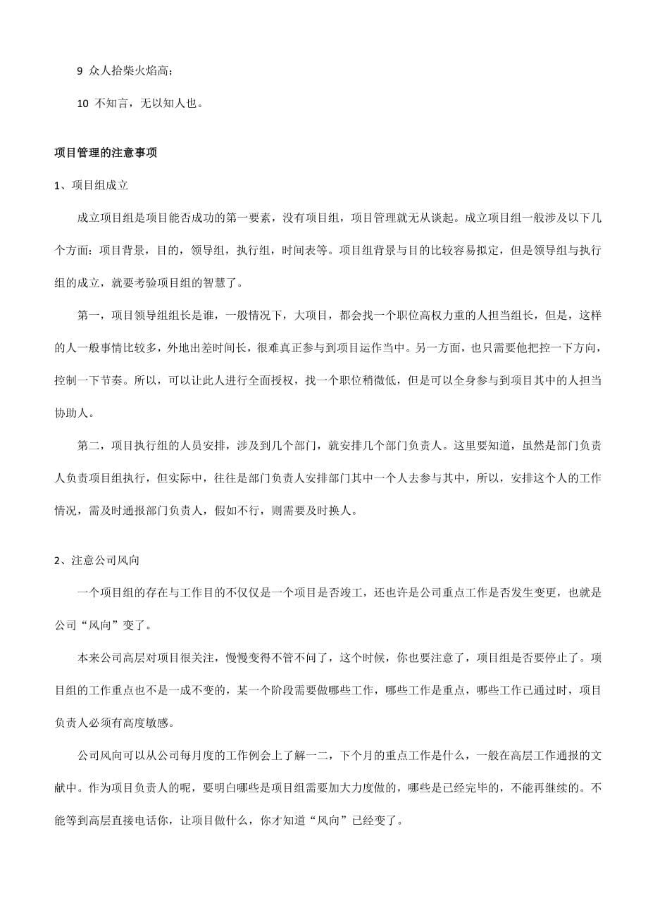 影视项目管理复习资料.doc_第5页