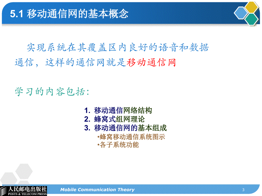 第五章 蜂窝组网技术_第3页