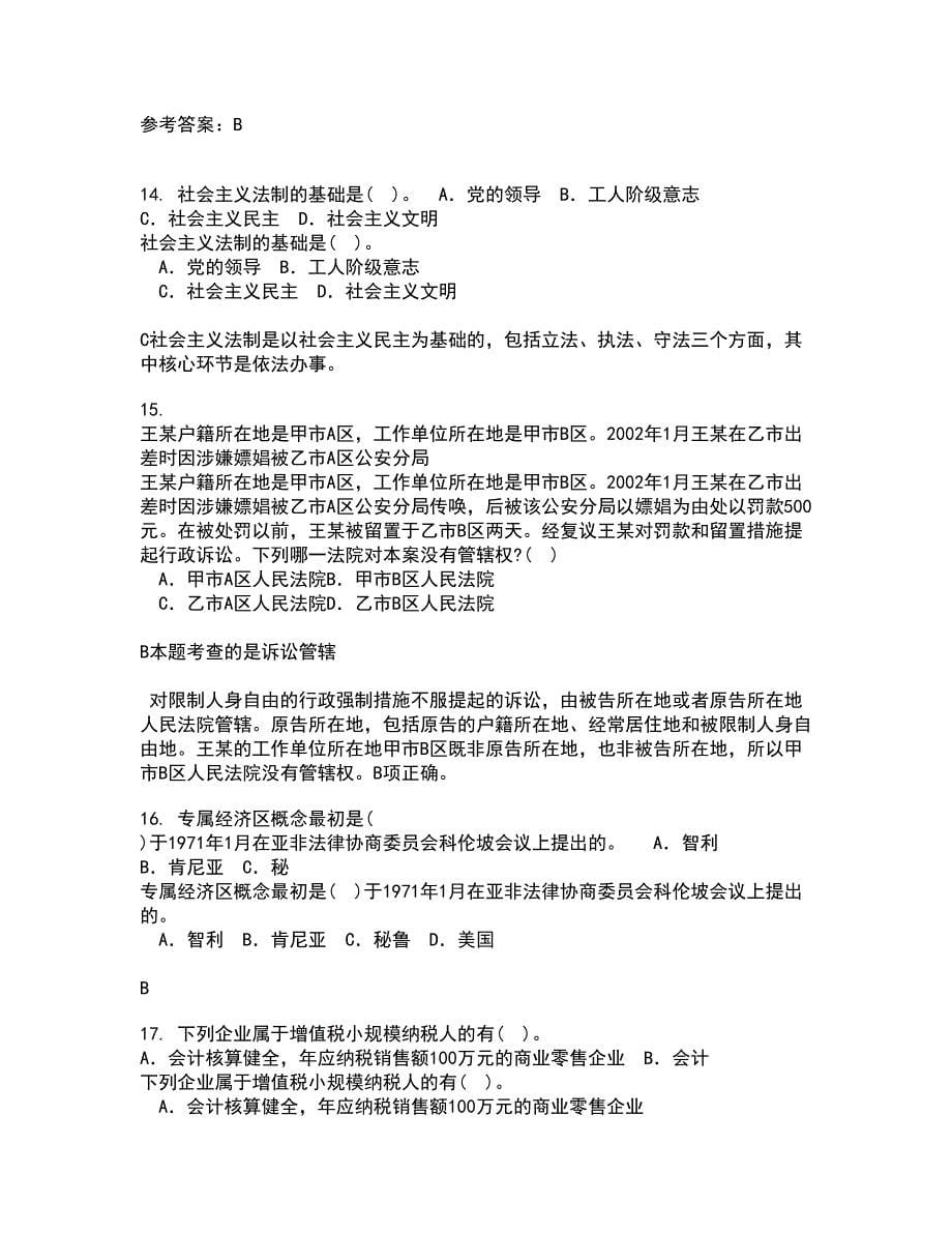 东北大学21春《行政诉讼法》在线作业三满分答案25_第5页