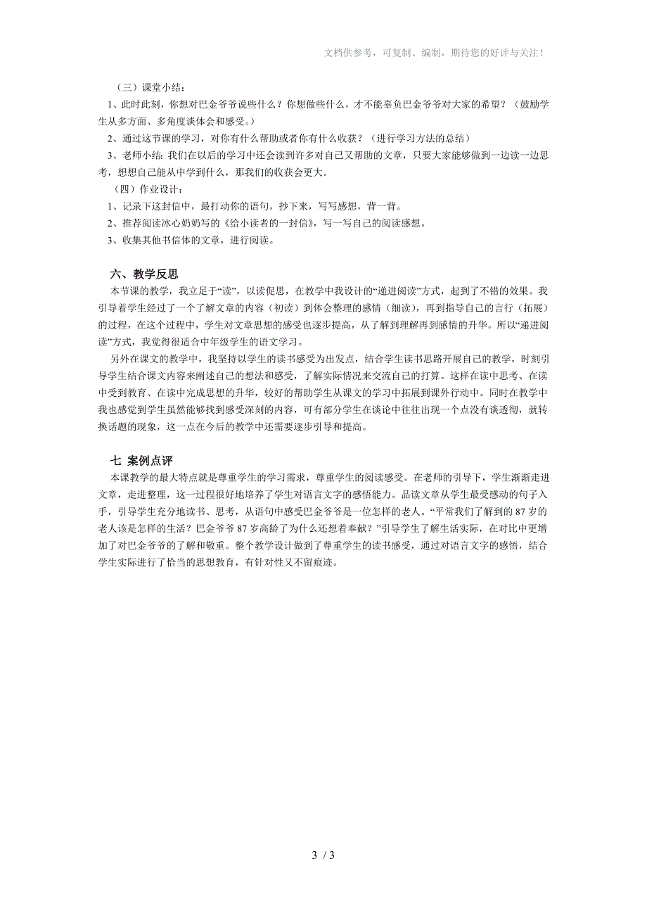 给家乡孩子的信教学设计分享_第3页