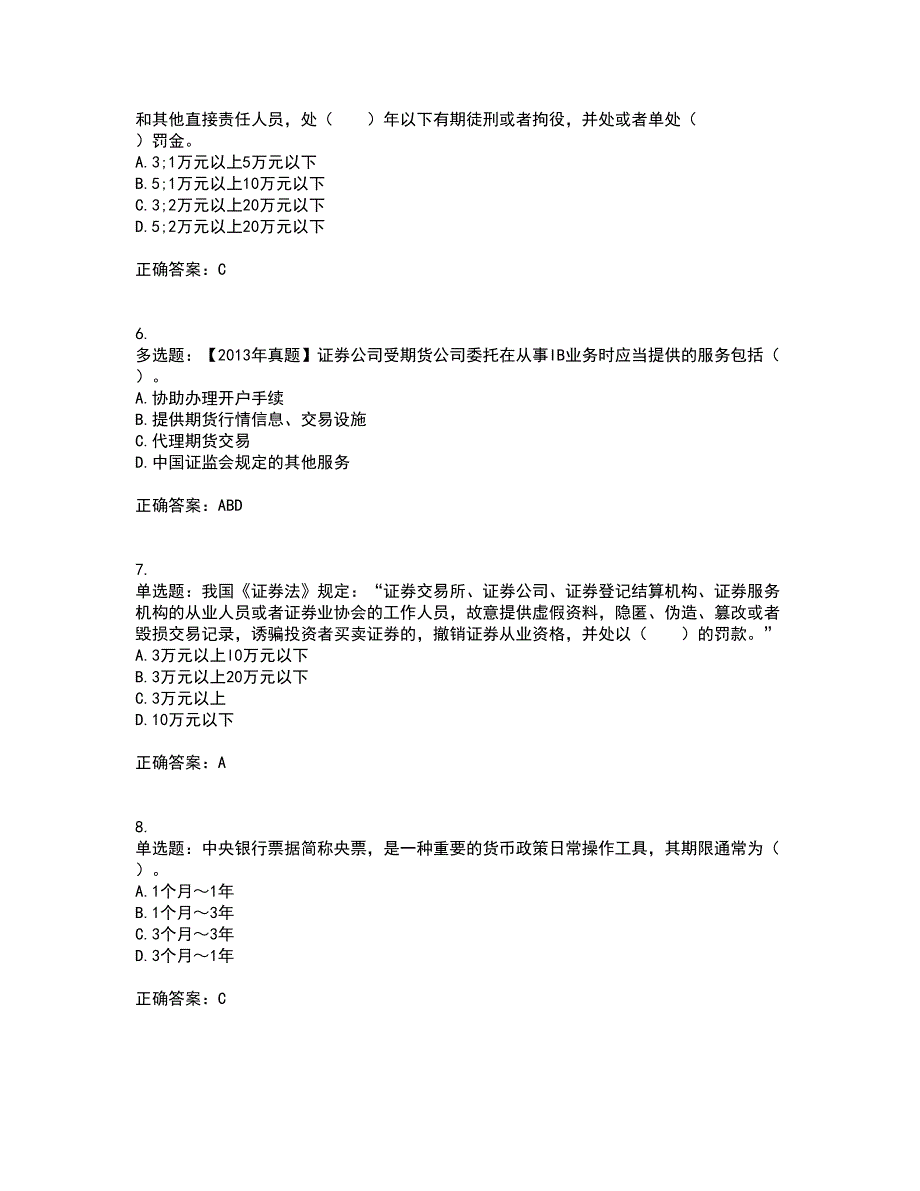 证券从业《证券投资顾问》考试历年真题汇总含答案参考6_第2页